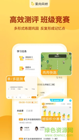 卓越果肉網校app1