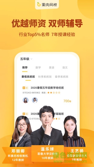 卓越果肉網校app0