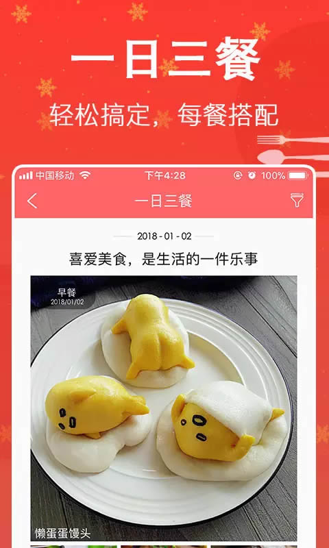 廚房美食菜譜大全 for Android v3.0 安卓版1