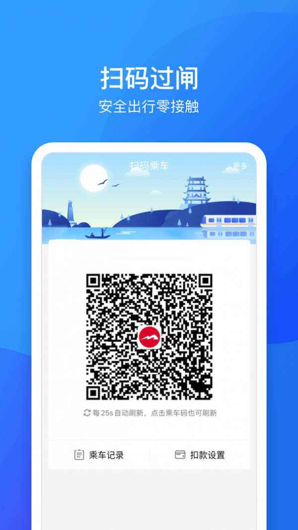 南昌地鐵 for Android v1.10.1 安卓版2