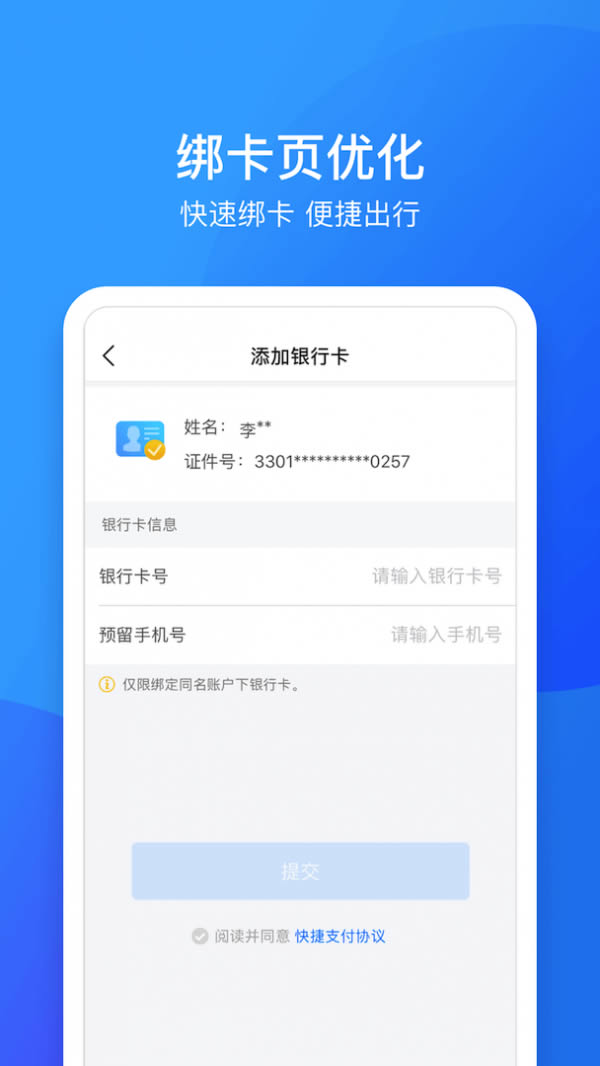 南昌地鐵 for Android v1.10.1 安卓版3