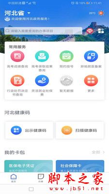 冀時辦 v3.5.5 安卓手機版1