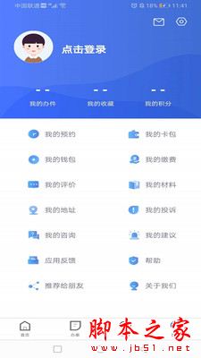 冀時辦 v3.5.5 安卓手機版2