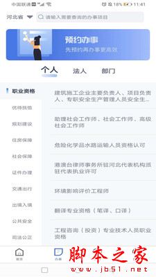冀時辦 v3.5.5 安卓手機版3