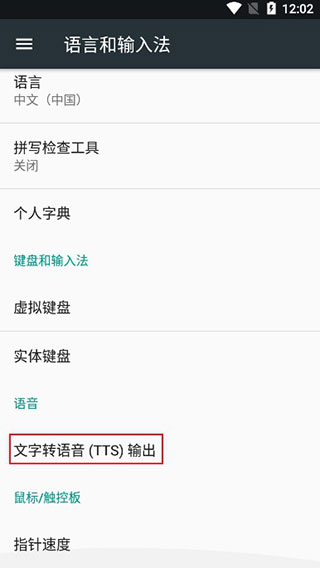 Google文字轉語音引擎 v20231225.02 安卓版1