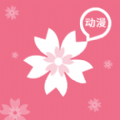 櫻花動(dòng)漫 v1.9.61純凈版