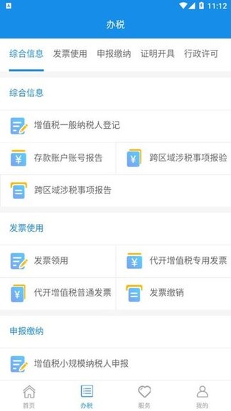 重慶稅務電子稅務局app1