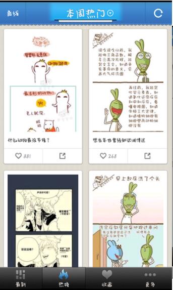 內涵漫畫 v5.0免費版1