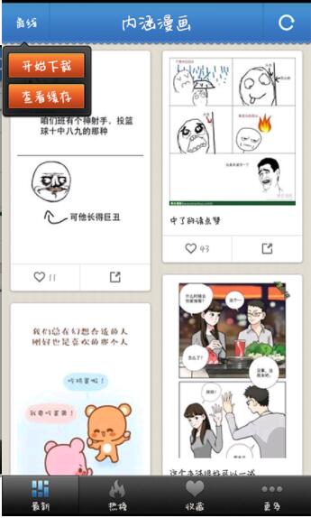內涵漫畫 v5.0免費版2