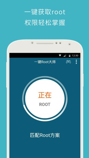 強力一鍵ROOT大師 v3.0安卓版1