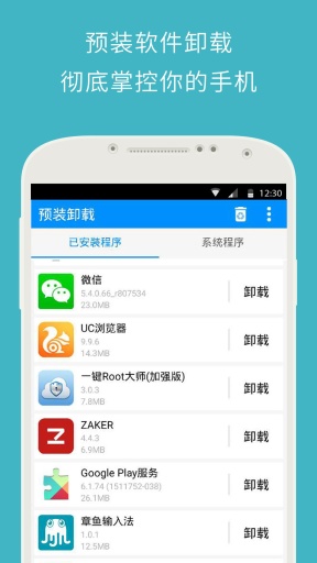 強力一鍵ROOT大師 v3.0安卓版3