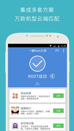 強力一鍵ROOT大師 v3.0安卓版2