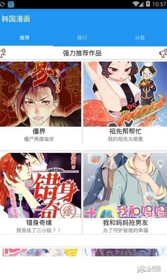 韓國漫畫免費 v5.0安卓版1