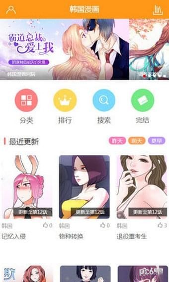韓國漫畫免費 v5.0安卓版2