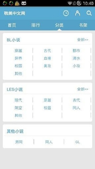 耽美中文網最新版2