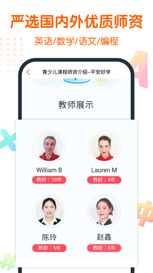 平安好學青少兒家長版1