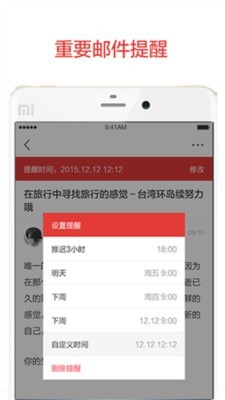 阿里云郵箱APP v1.5.0免費版3
