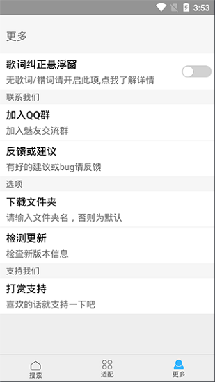 歌詞適配app官方正版20240