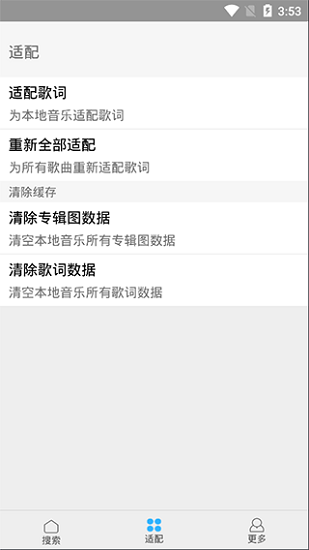 歌詞適配app官方正版20241
