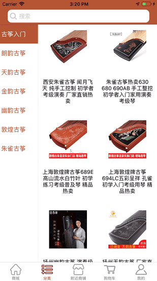 古箏之美app0