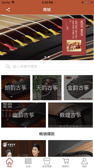 古箏之美app1