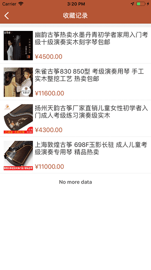 古箏之美app3