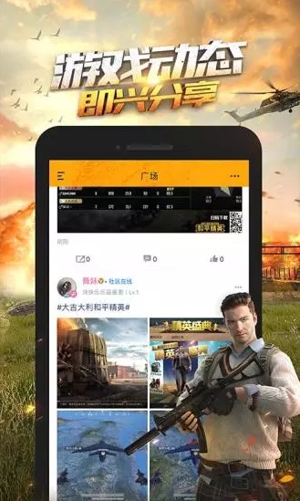和平精英助手APP v5.2.1 安卓最新版1