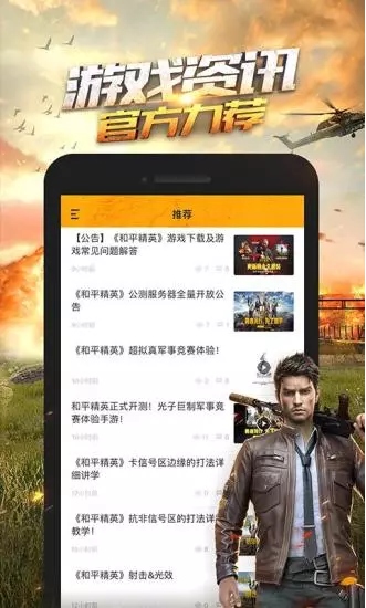 和平精英助手APP v5.2.1 安卓最新版2