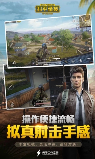 和平精英助手APP v5.2.1 安卓最新版3