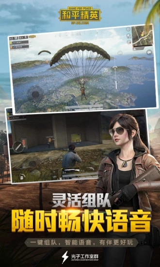 和平精英助手APP v5.2.1 安卓最新版4