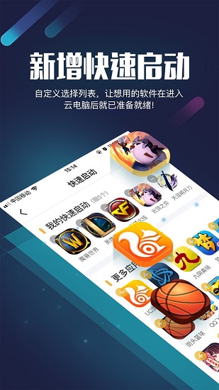 順網(wǎng)云電腦手機版1