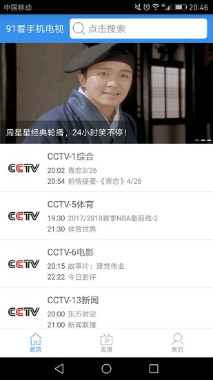 91手機看電視安卓最新版2