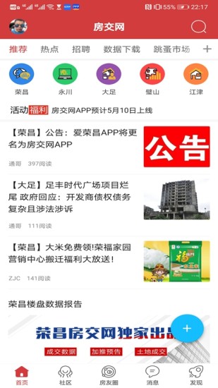 重慶房交網二手房0