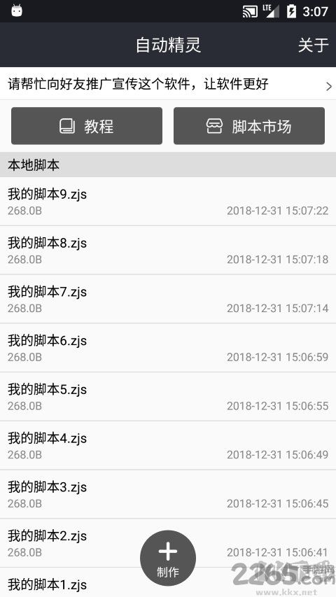 自動精靈(解鎖版) v2.16.3安卓版0