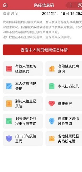 全國一碼通行健康碼(國家政務服務平臺)0