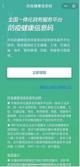 全國一碼通行健康碼(國家政務服務平臺)2