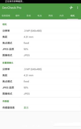 DevCheck pro for Android(硬件檢測(cè)) v4.4.3 安卓手機(jī)版1
