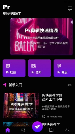 pr手機(jī)版中文版2