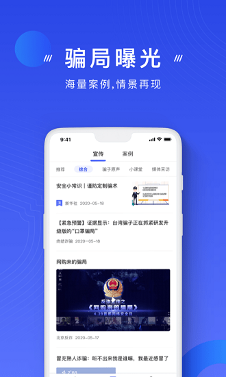 國家反詐騙中心官方app3