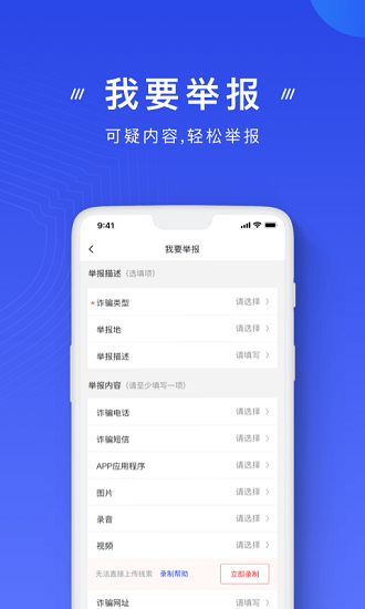 國家反詐騙中心官方app0