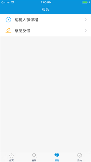 河北省電子稅務(wù)局移動辦稅端app0
