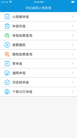 河北省電子稅務(wù)局移動辦稅端app1
