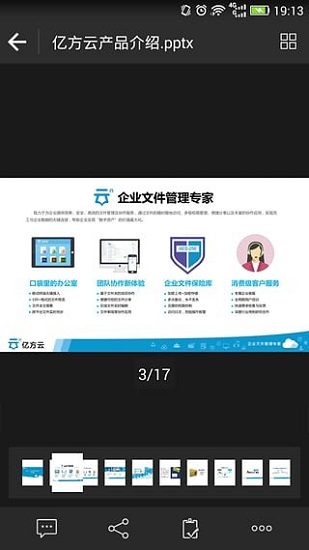 億方云免費版2