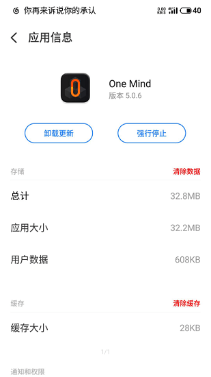 onemind官方版3