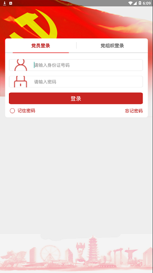 宿遷黨員e家2024年最新版本1