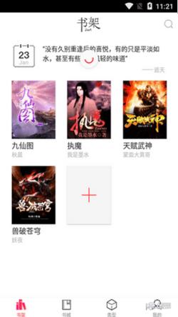 有兔閱讀 for Android v7.5.0 安卓手機版3