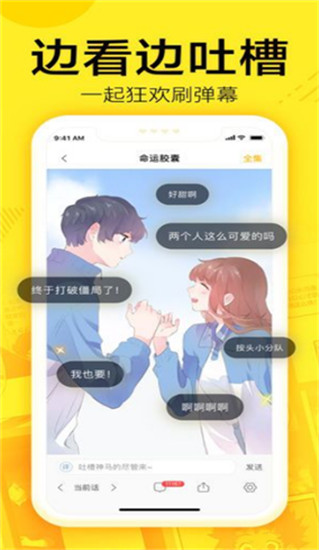 yy漫畫APP v4.6.1 安卓最新版2