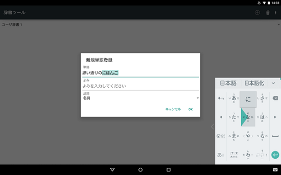 google谷歌日語(yǔ)輸入法手機(jī)版1