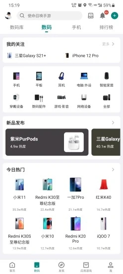 酷安(數碼社區) for Android v13.4.1 安卓版1