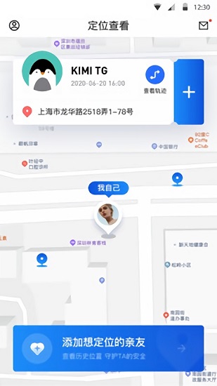 定位精靈app官方正版1